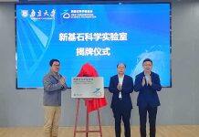 南京大学新基石科学实验室揭牌启动