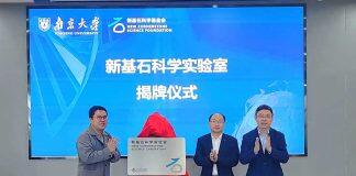 南京大学新基石科学实验室揭牌启动