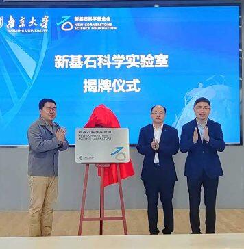 南京大学新基石科学实验室揭牌启动