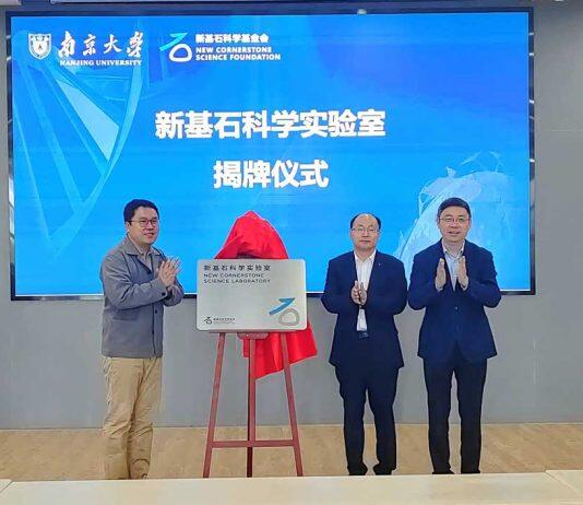 南京大学新基石科学实验室揭牌启动
