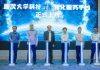 武汉大学科技成果转化服务平台上线启动