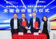 香港科技大学(广州)与阿里云签署校企全面合作协议