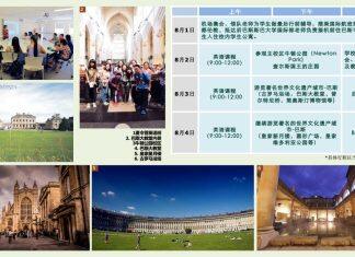 2023年英国巴斯斯巴大学暑假将举办为期2周的游学夏令营