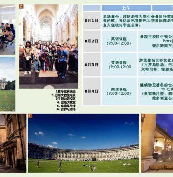 2023年英国巴斯斯巴大学暑假将举办为期2周的游学夏令营
