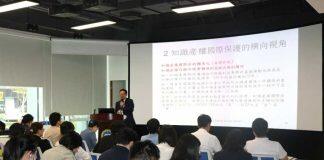 珠海澳科大科技研究院举办知识产权海外维权研修班