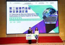 澳科大艺术团学生荣获第三届澳门高校外交演讲比赛冠军