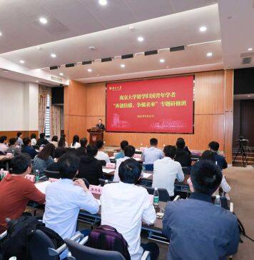 南京大学举办留学归国青年学者“再创佳绩、争做表率”专题研修班