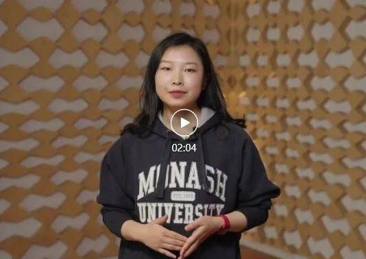 聆听宋暖同学在澳大利亚蒙纳士大学的学习经历和心得