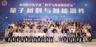 中国科学院学部“量子材料与智能器件”科学与技术前沿论坛举行