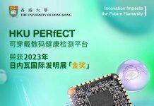 香港大学HKU PERfECT平台荣获2023年日内瓦国际发明展金奖