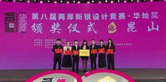 澳科大师生团队荣获国赛第八届“华灿奖”多项大奖