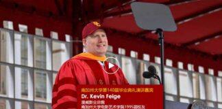 漫威影业总裁 Kevin Feige 2023年南加州大学毕业典礼演讲全文(附完整视频)
