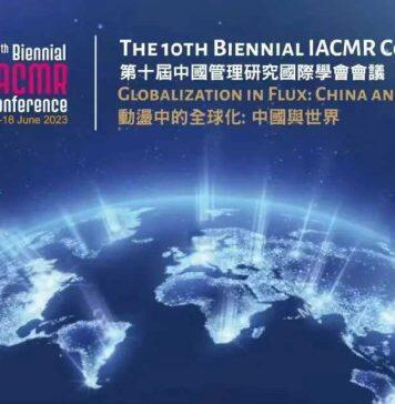 亚洲最大中国管理研究学术年会将于6月14日在香港浸会大学开启