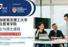 新加坡南洋理工大学国立教育学院博硕课程现已开放报名(2024年1月入学)