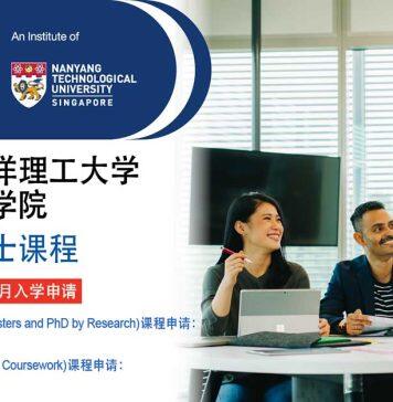 新加坡南洋理工大学国立教育学院博硕课程现已开放报名(2024年1月入学)