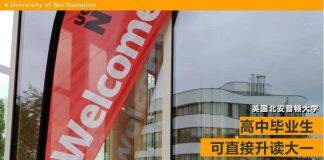 高考后你还可以选留学英国北安普顿大学