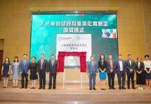 “天然药物发现和产业化实验室”于澳科大成功挂牌