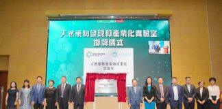 “天然药物发现和产业化实验室”于澳科大成功挂牌