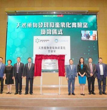 “天然药物发现和产业化实验室”于澳科大成功挂牌