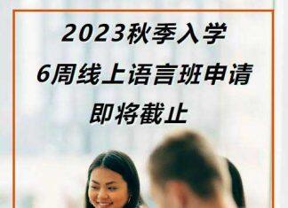 英国北安普顿大学的6周线上语言班即将截止