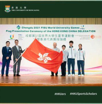“成都世界大学生运动会中国香港代表团授旗礼”在香港大学举行