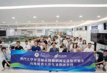 澳门大学智慧城市物联网国家重点实验室首办暑期研习营