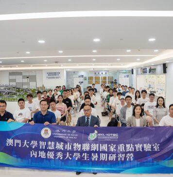 澳门大学智慧城市物联网国家重点实验室首办暑期研习营