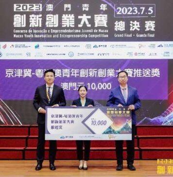 澳科大在“2023澳门青年创新创业大赛”荣获多个奖项