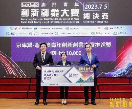 澳科大在“2023澳门青年创新创业大赛”荣获多个奖项