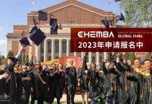 明尼苏达大学 — 中山大学国际EMBA(CHEMBA)项目