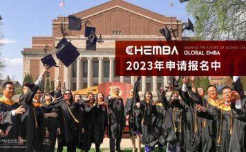 明尼苏达大学 — 中山大学国际EMBA(CHEMBA)项目