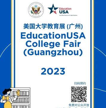 2023美国大学教育展将于8月12日(星期六) 上午9:00 -下午5:30举行