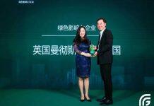 曼彻斯特大学中国中心荣获FutureGreen年度绿色影响力企业大奖