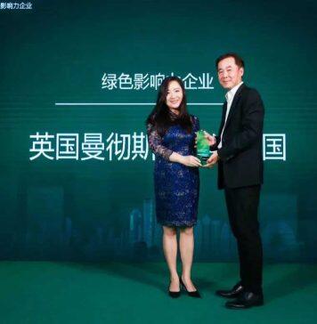 曼彻斯特大学中国中心荣获FutureGreen年度绿色影响力企业大奖
