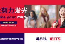 2023年英国文化教育协会雅思奖学金计划开放申请
