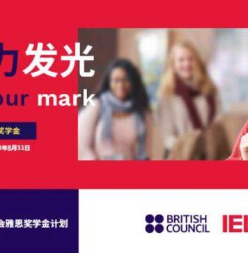 2023年英国文化教育协会雅思奖学金计划开放申请