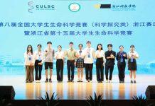 浙大城市学院学生团队在全国大学生生命科学竞赛中喜获佳绩
