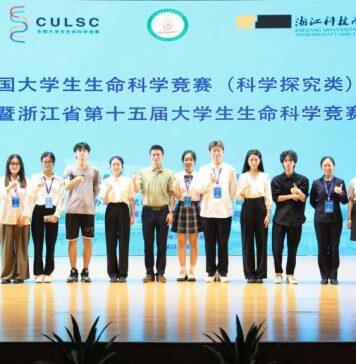浙大城市学院学生团队在全国大学生生命科学竞赛中喜获佳绩