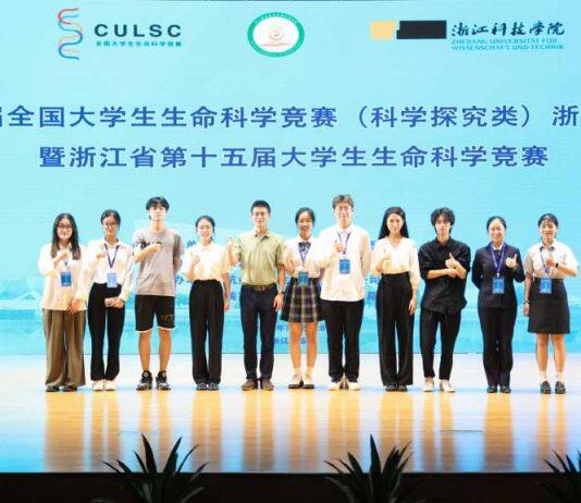浙大城市学院学生团队在全国大学生生命科学竞赛中喜获佳绩