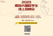 2023南加大国际学生线上招聘会Trojans报名现已开启