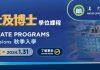 澳门科技大学研究生课程将于9月12日开始接受申请