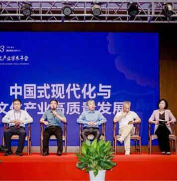 第三届文化产业学术年会(2023)在南京大学举行