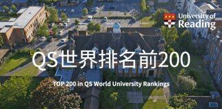 英国雷丁大学排名持续稳定上升