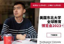 美国东北大学Khoury计算机科学学院将举办面对面交流会(11月4日北京/11月5日上海)