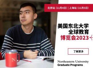 美国东北大学Khoury计算机科学学院将举办面对面交流会(11月4日北京/11月5日上海)