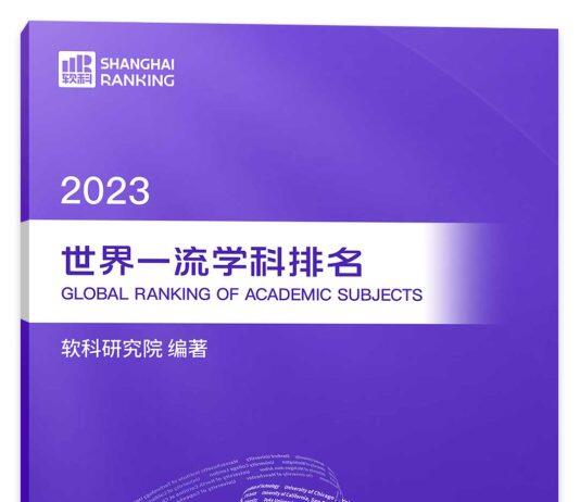 上海软科世界一流学科排名发布 萨里大学更多学科跻身世界前100