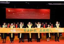 香港教育大学举行30周年校庆