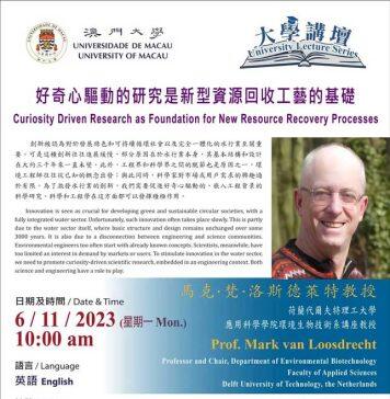 澳门大学邀请荷兰环境工程专家谈水行业创新