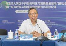 澳门大学举办大湾区中药创新转化研讨会