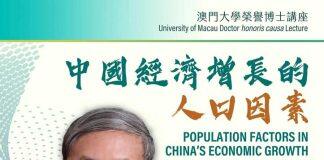 澳门大学徐荣誉博士蔡昉将谈内地经济发展